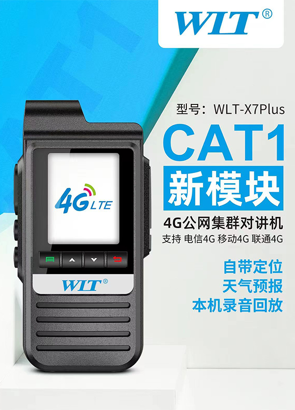 WLT-X7PLUS 4G公網(wǎng)集群對講機